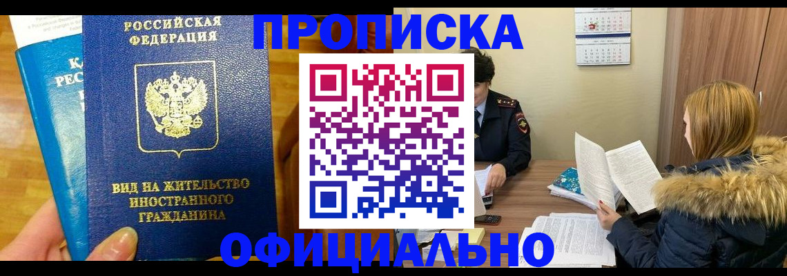 временная регистрация в квартире в Ишиме