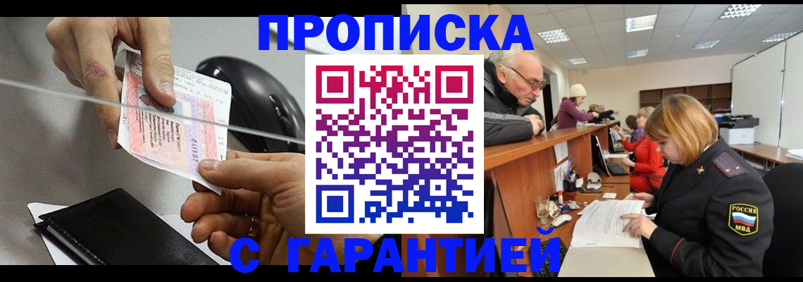 прописка 2025 в Ишиме