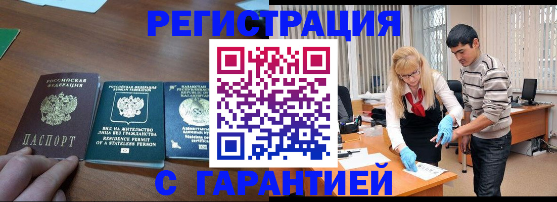 временная регистрация адрес в Ишиме